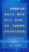 从这个关键词感悟习近平倡导的“世界相处之道