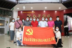 市保安公司机关党支部开展“红星闪耀——中国