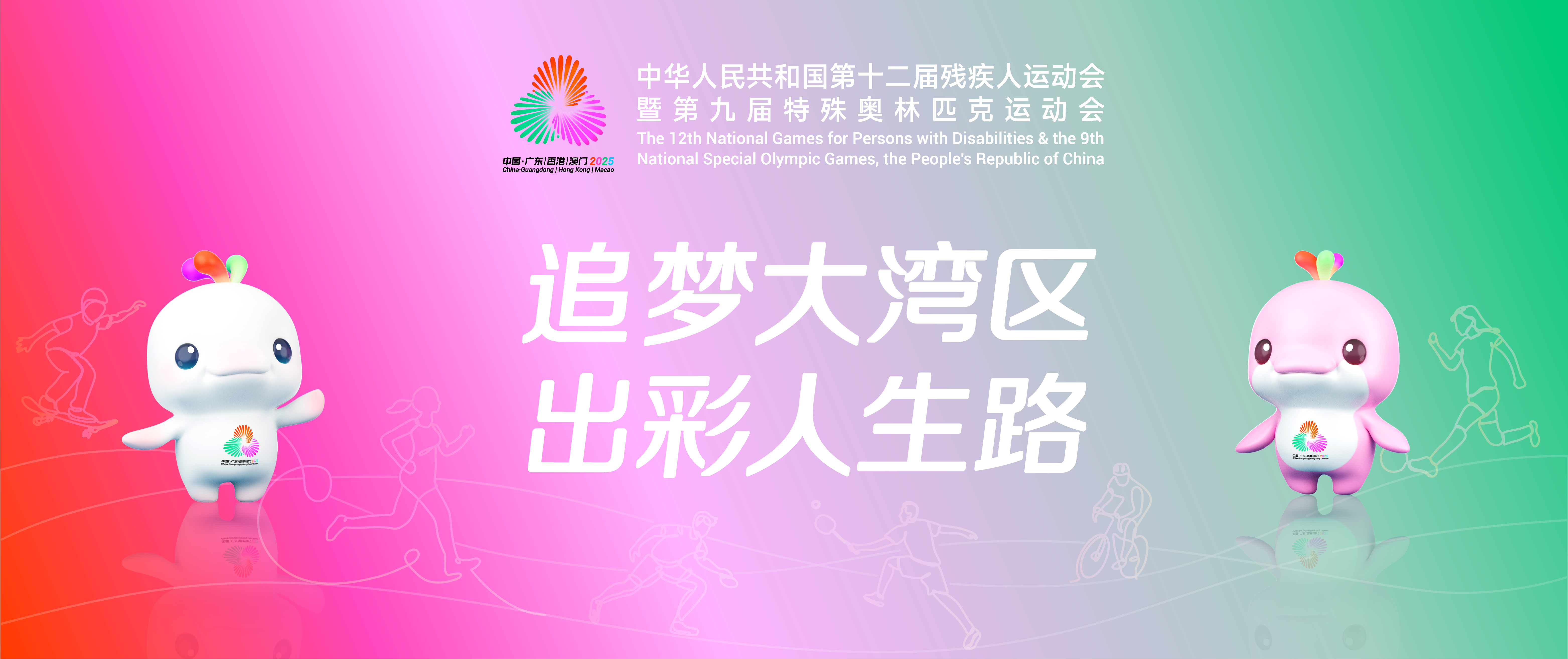 首页轮播图-全运会