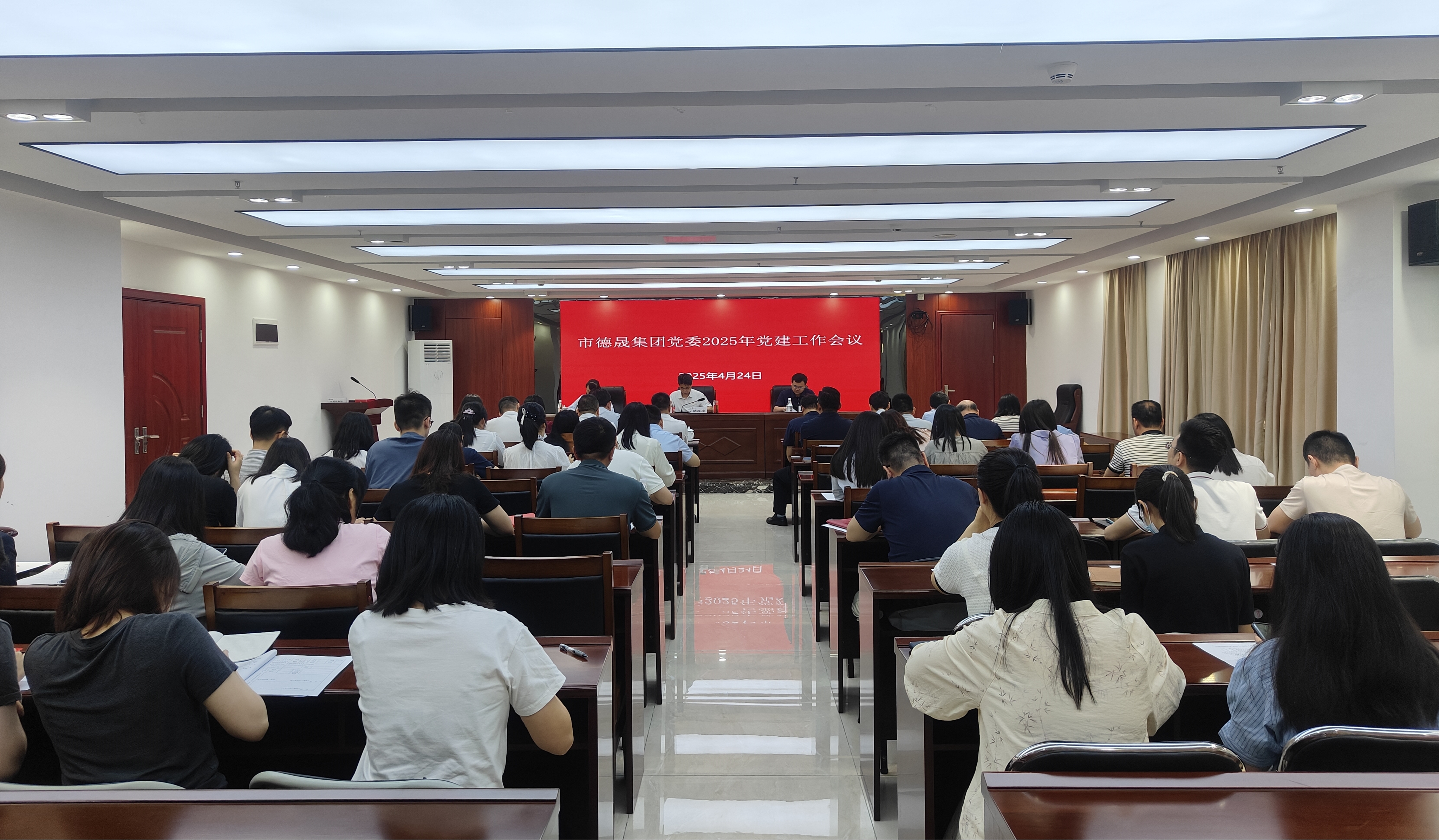 德晟集团党委召开2025年党建工作会议
