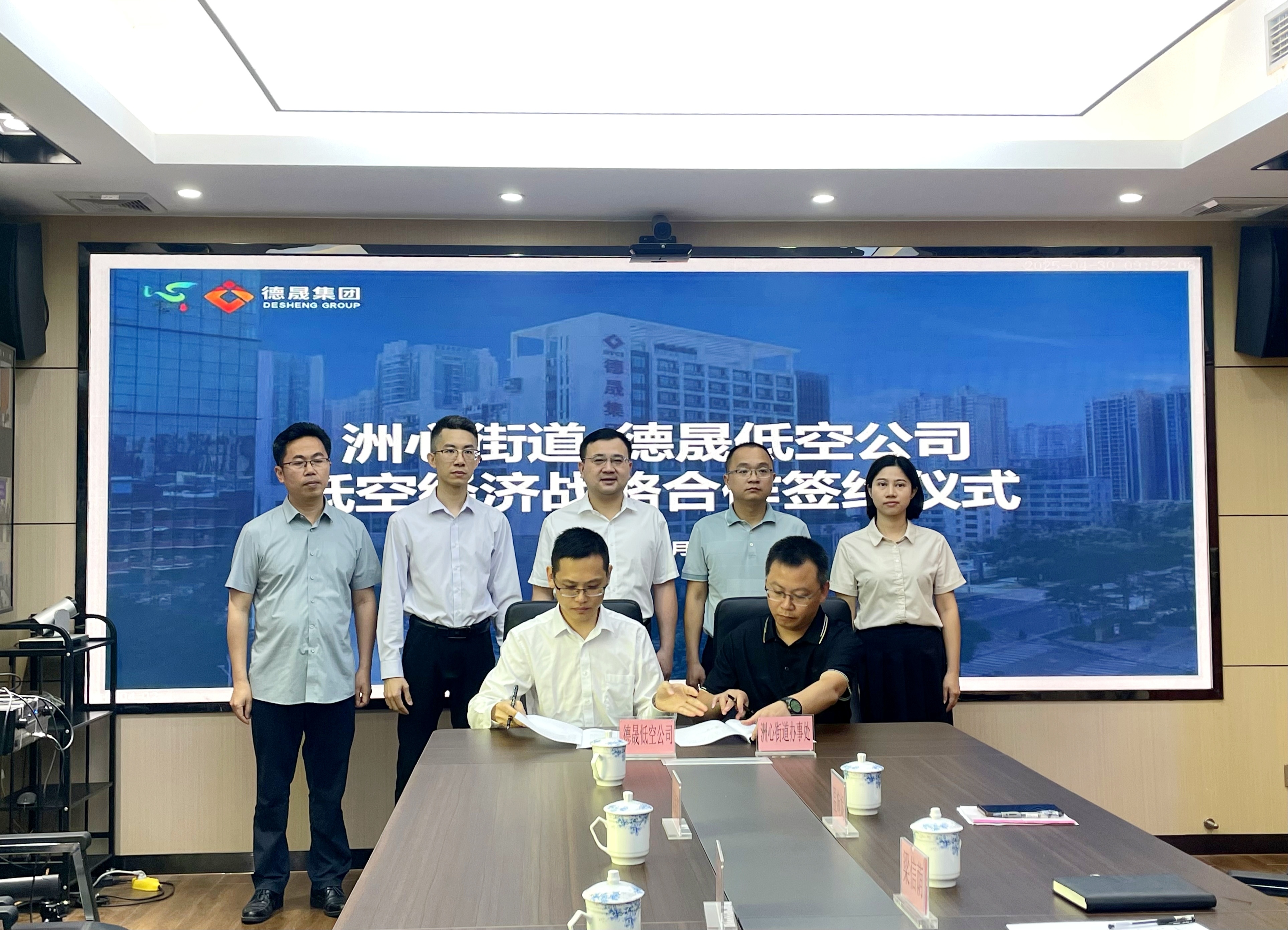 “空中哨兵”赋能“百千万工程” 德晟低空公司与洲心街道办事处签约共建清城区首个智慧巡检系统