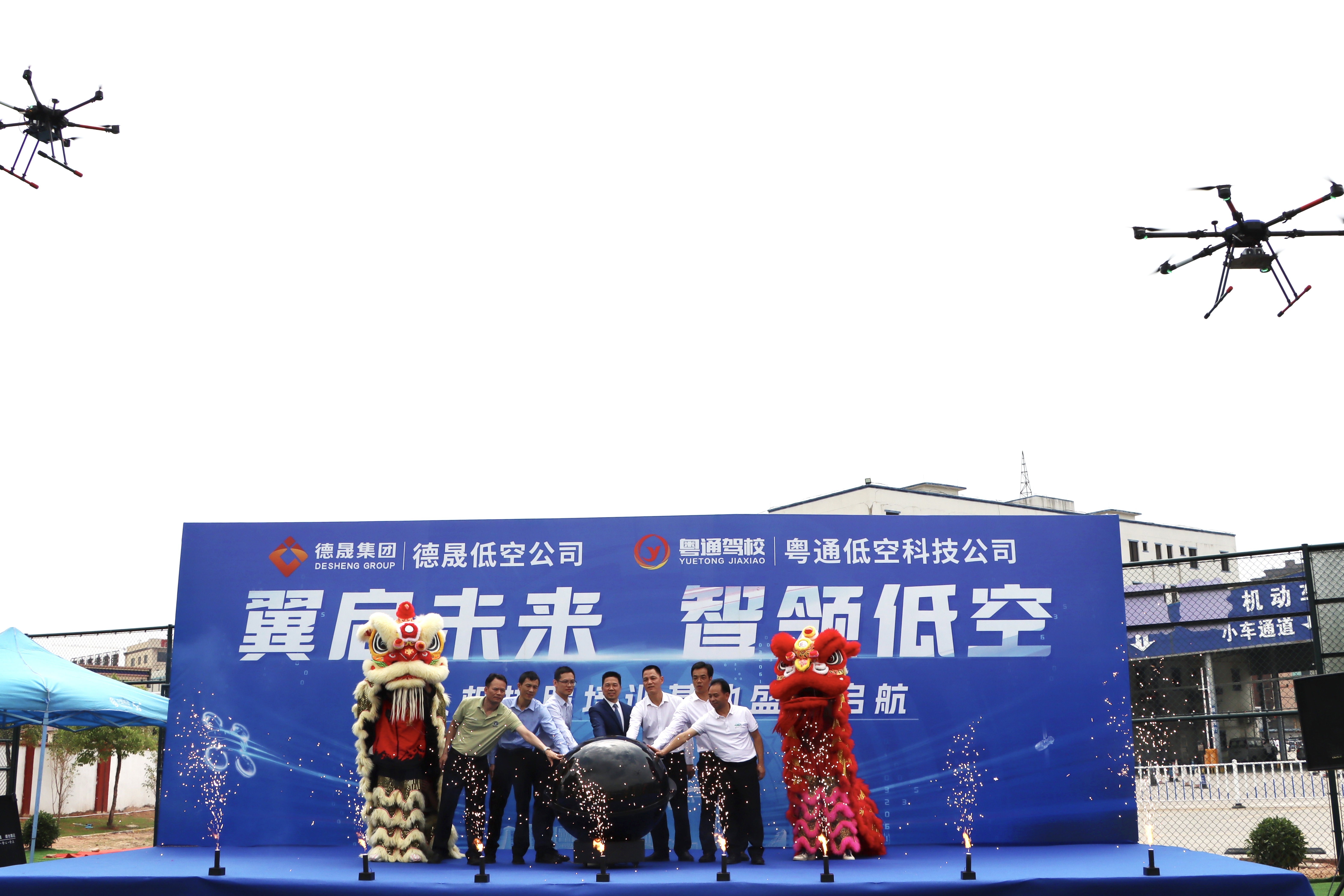 翼启未来，智领低空|清远粤通无人机执照培训基地正式开业，开启飞行梦想之旅！