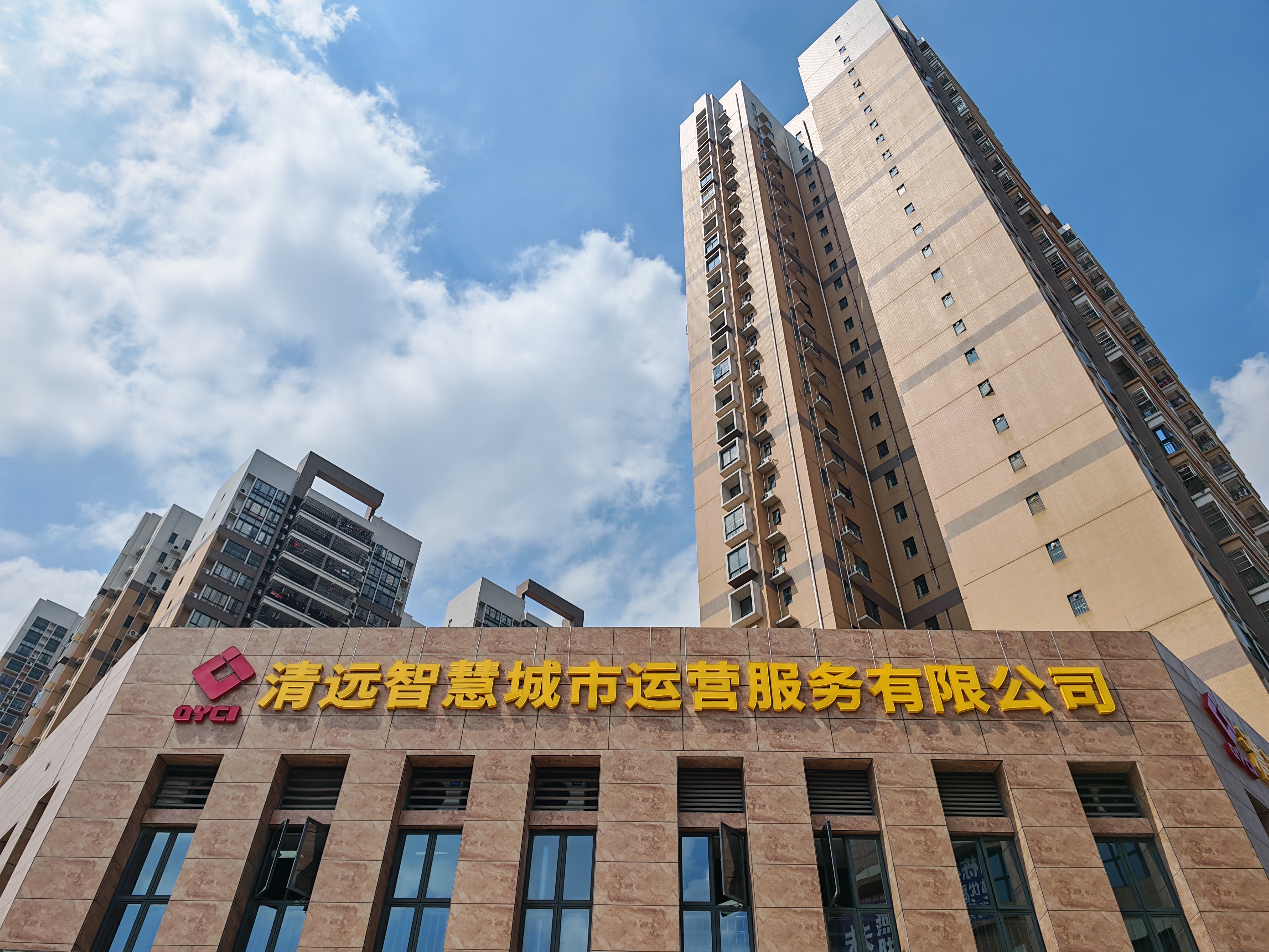 关于清远智慧城市运营服务有限公司办公场所搬迁的公告