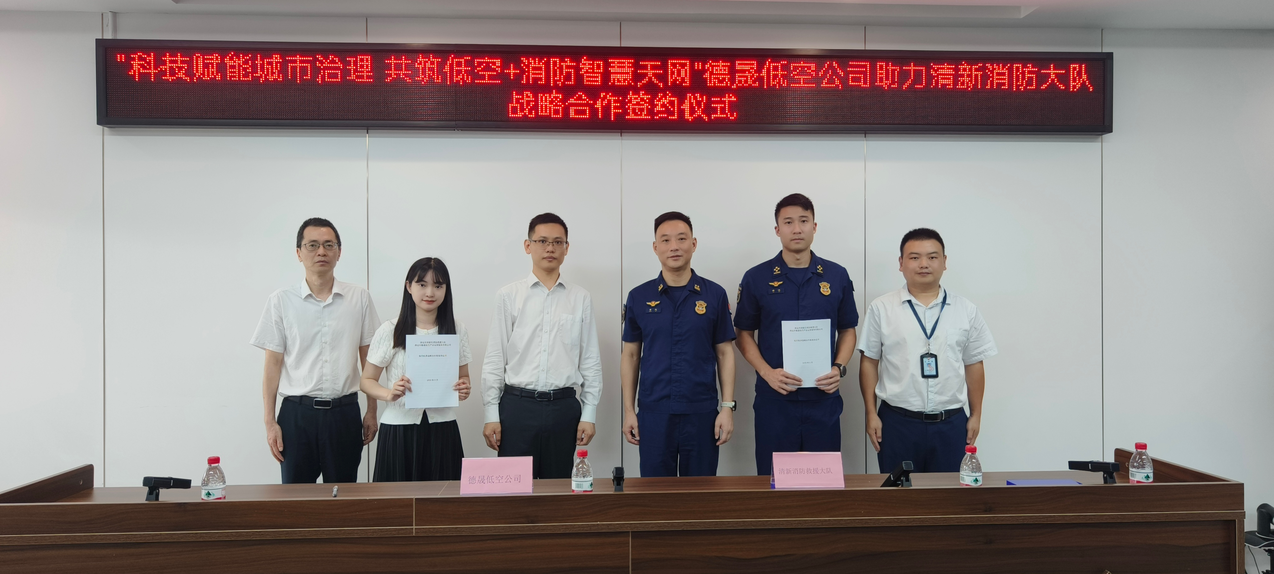 编织城市低空消防“智慧天网” 丨 德晟低空公司与清新区消防救援大队签署战略合作协议