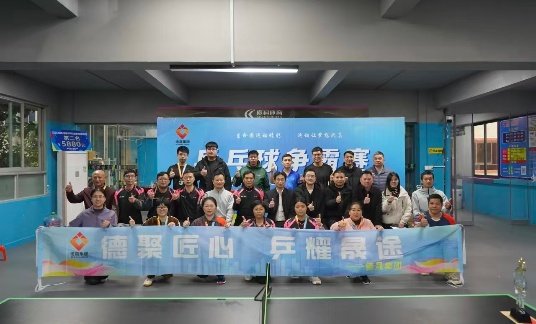 挥拍落幕，“乒”出精彩！2026年新春首届“德晟杯”乒乓球赛圆